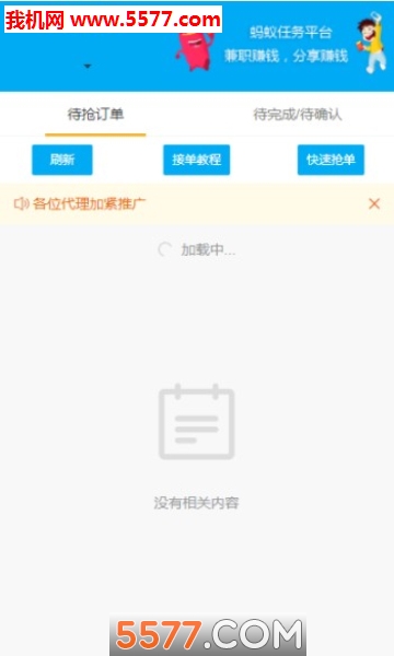 蚂蚁任务辅助平台app