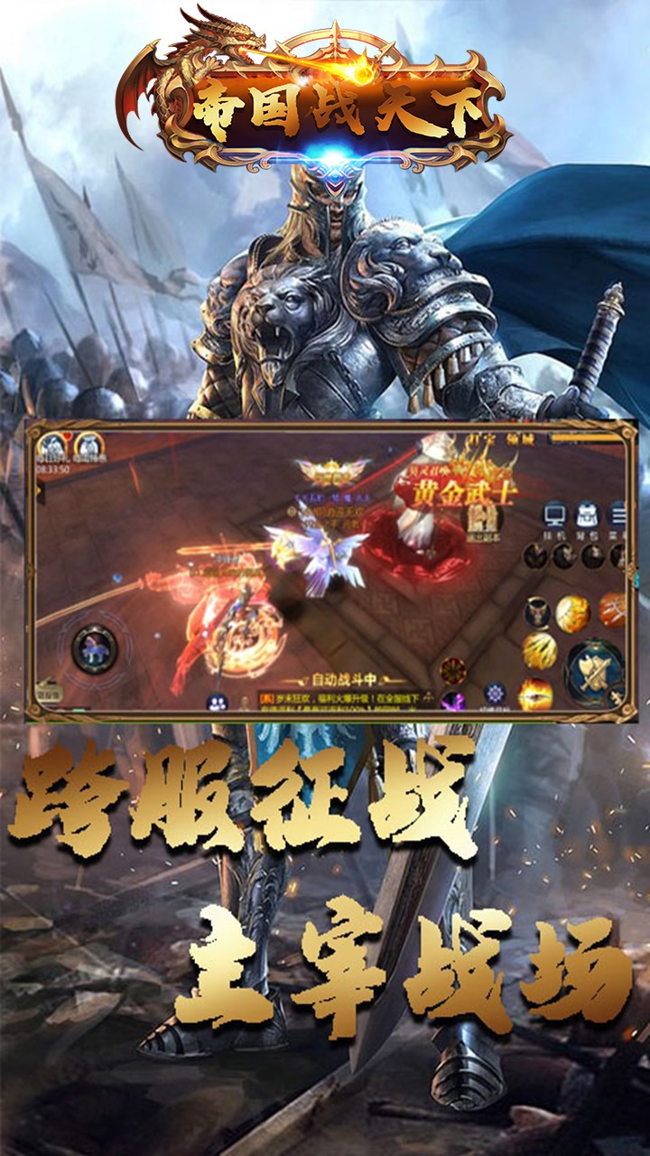 帝国天下手游果盘版
