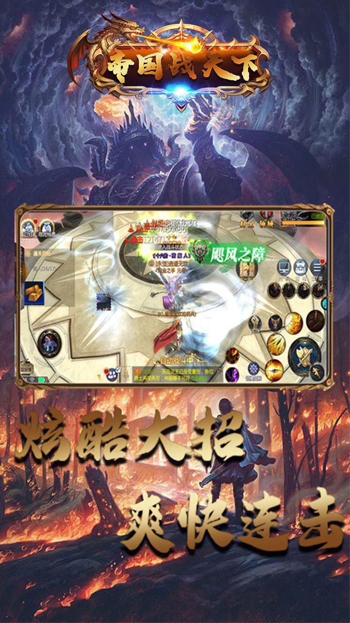 帝国天下手游果盘版