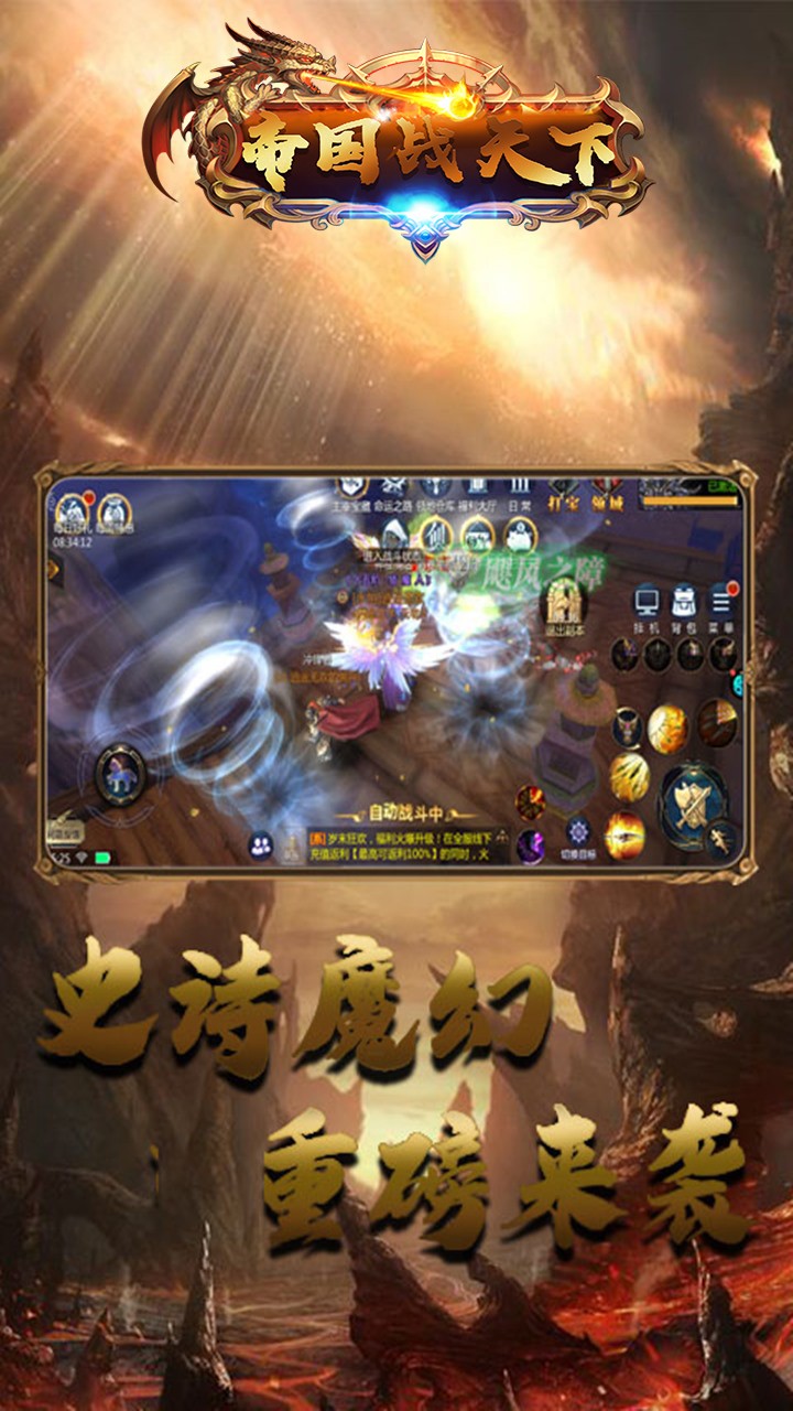 帝国天下手游果盘版