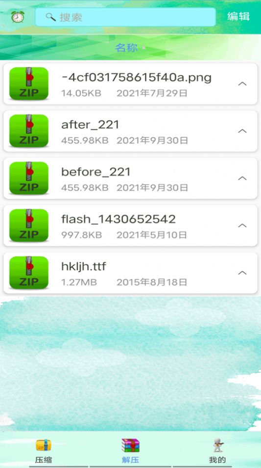 压缩万能王app