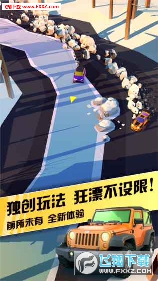 绝尘漂移安卓版