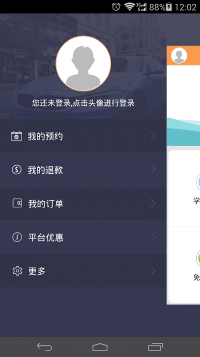 八戒学车app