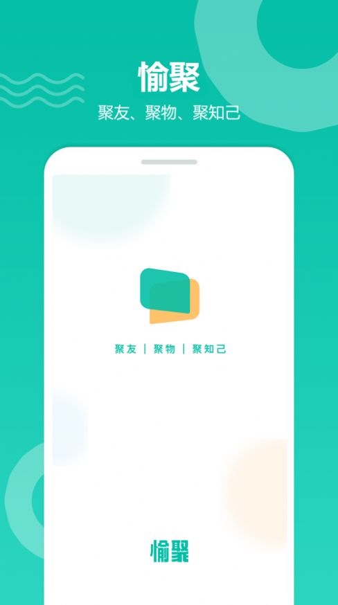 愉聚app手机版