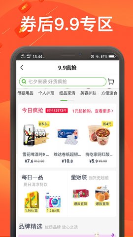 拼淘优惠券app软件官方版下载