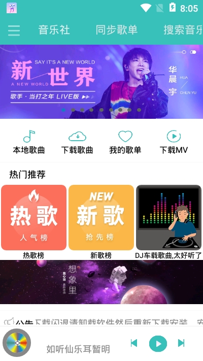 仙乐无损音乐app