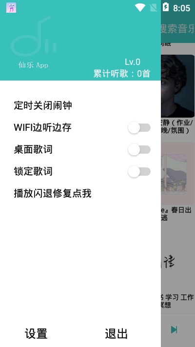 仙乐无损音乐app