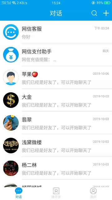 网信畅聊app官方版软件