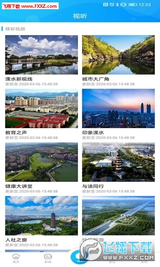最溧水app官方版下载手机版