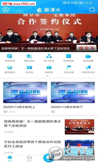 最溧水app官方版下载手机版