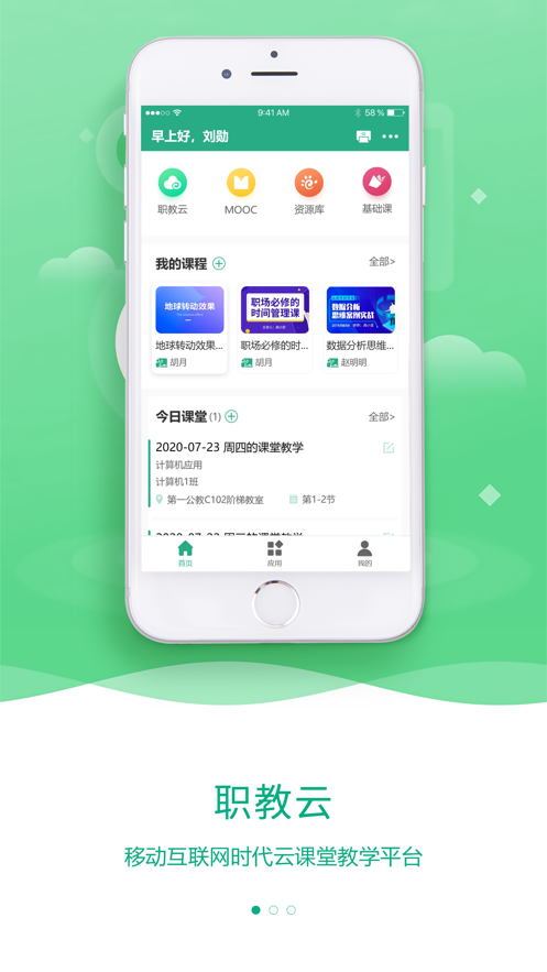 职教云官方版