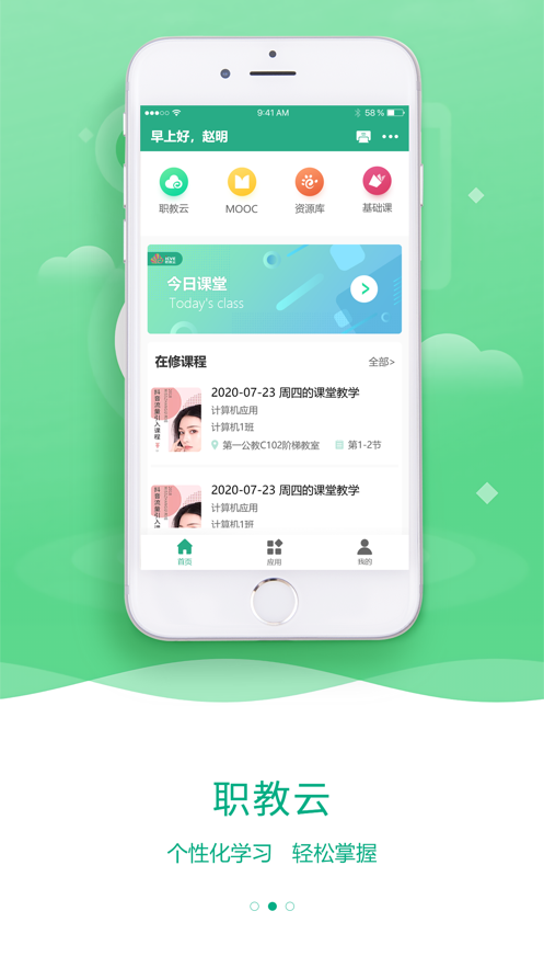 职教云官方版