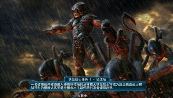 异形大战铁血战士手游