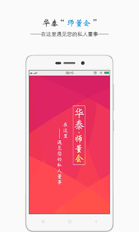 师董会app