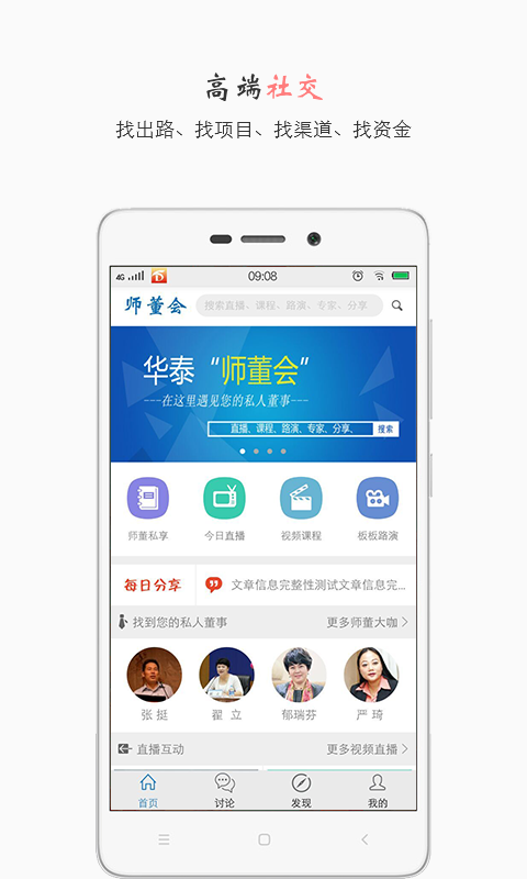 师董会app