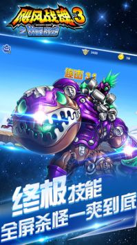飓风战魂3之巅峰战神安卓版