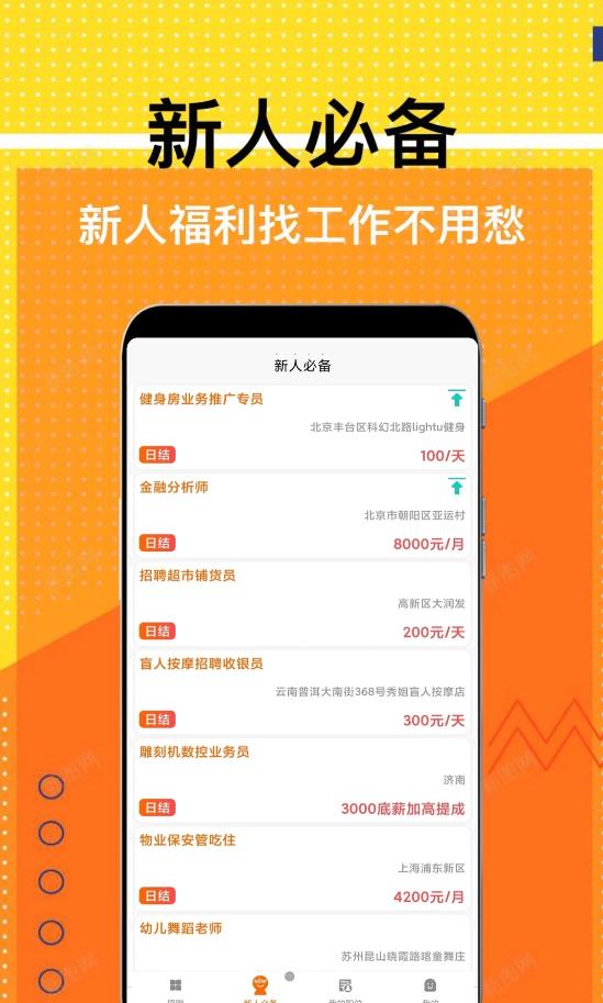 兼职米app