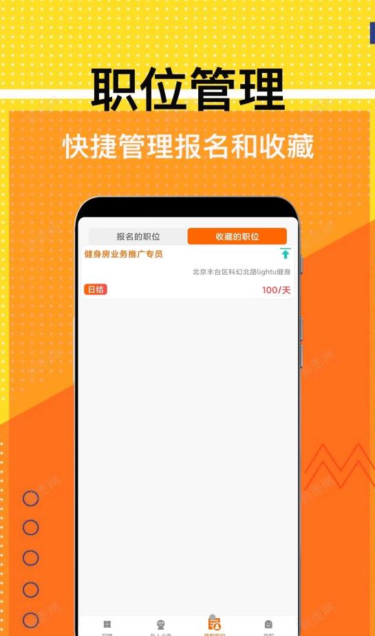 兼职米app