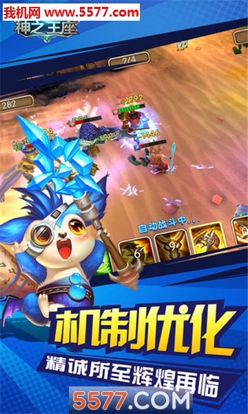 上帝的宝座手游