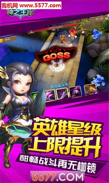 上帝的宝座手游