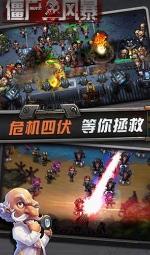 僵尸风暴手机版