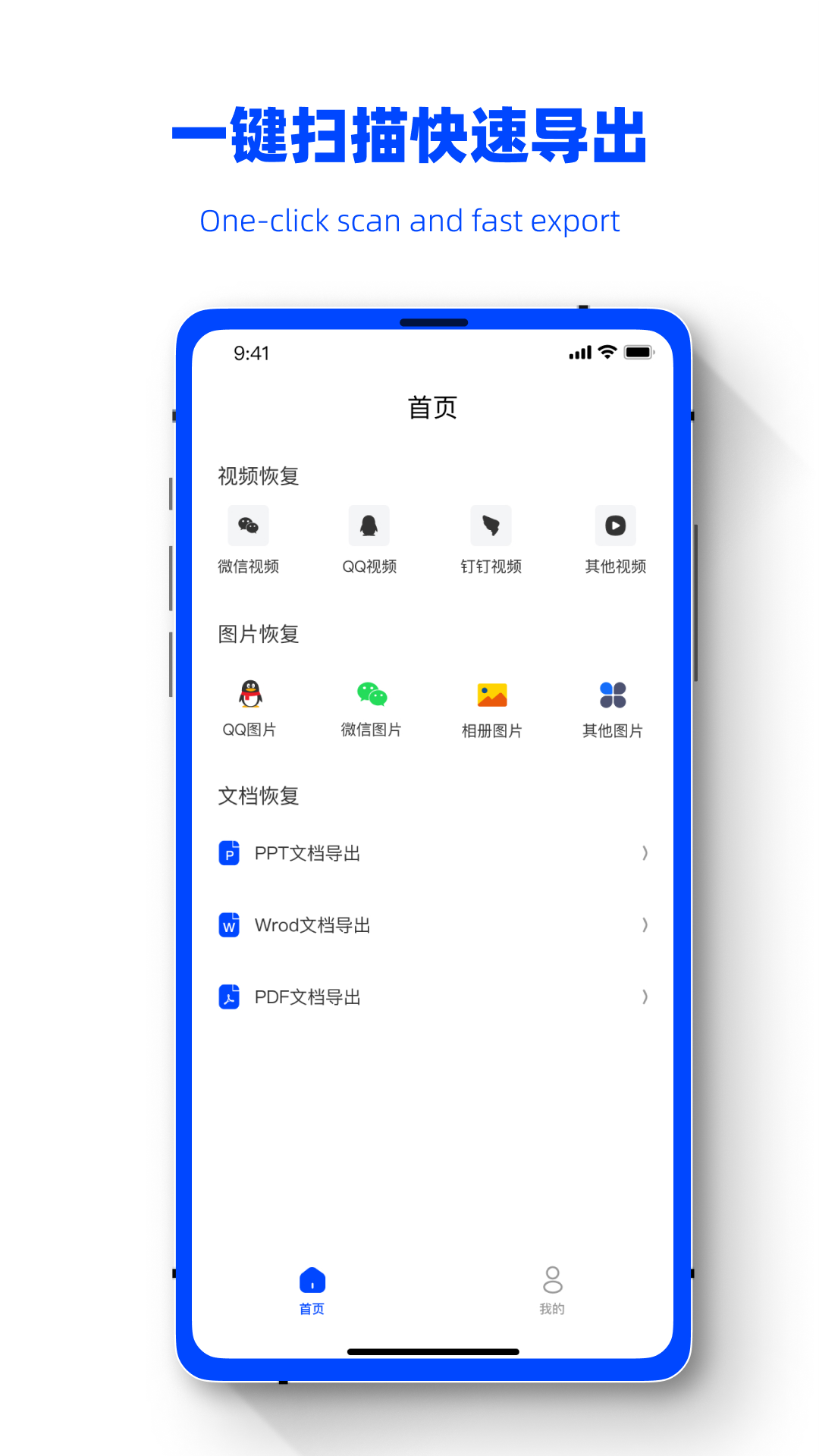 手机恢复软件必恢熊app