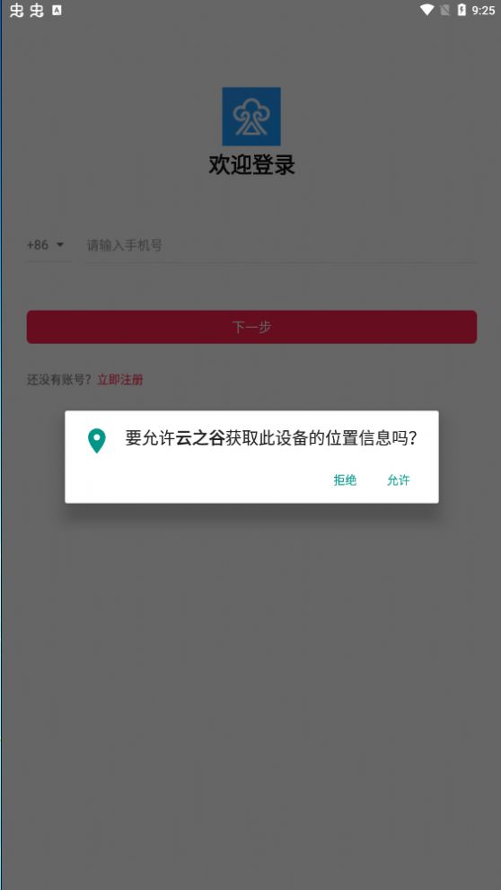 云之谷app官方版下载安装