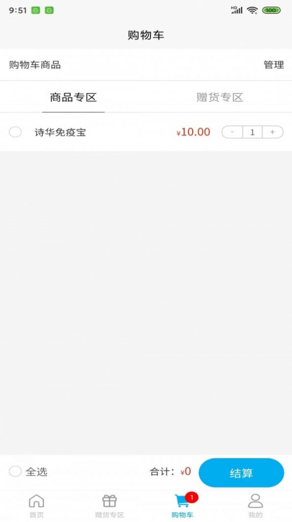 诗华电商app官网版下载