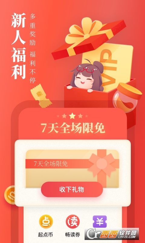 起点读书下载手机版