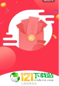 倾心折扣券app