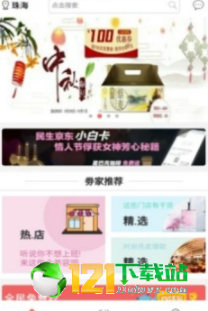 倾心折扣券app