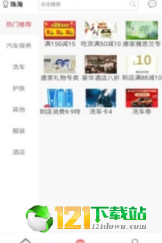 倾心折扣券app