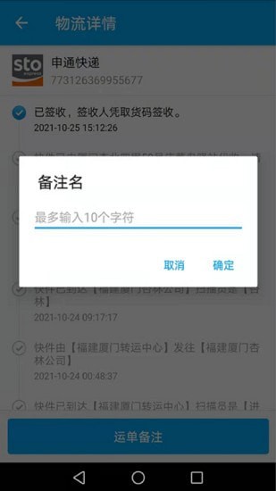 快递速速查app