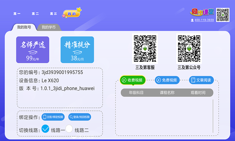 高中同步课堂手机版
