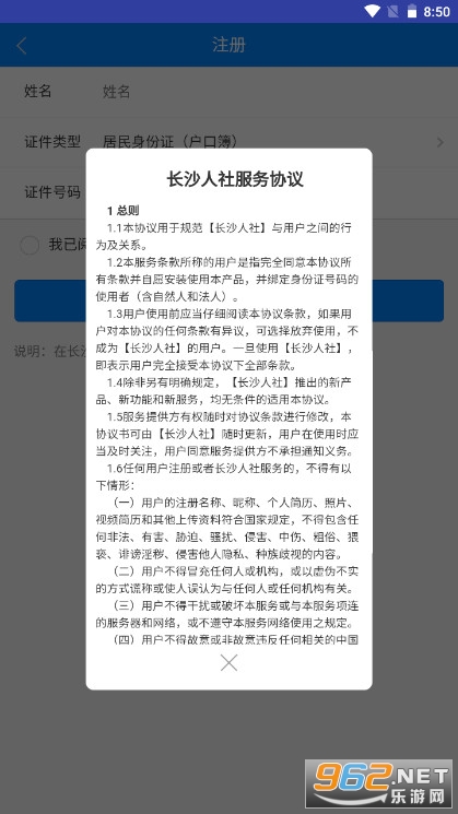 长沙人社公共服务平台