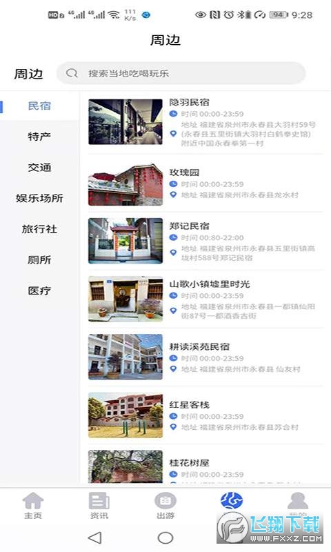 畅游永春