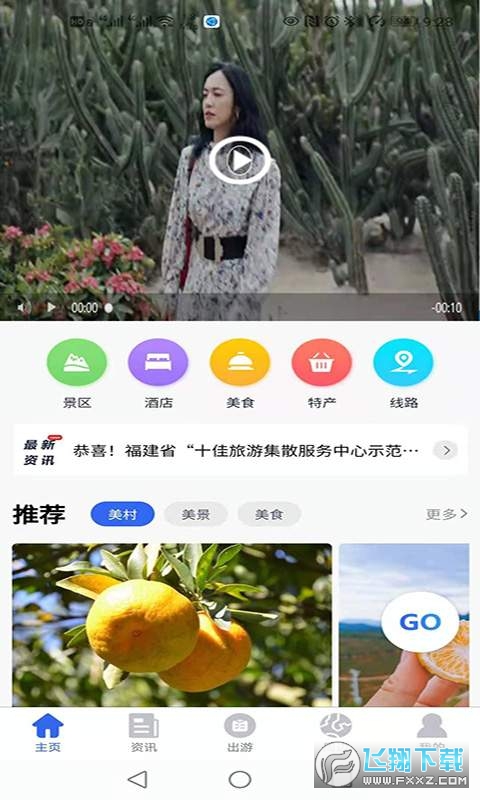畅游永春