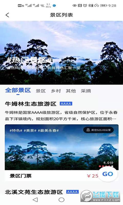 畅游永春
