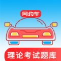 网约车考试通app下载官方版