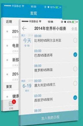 时间表app