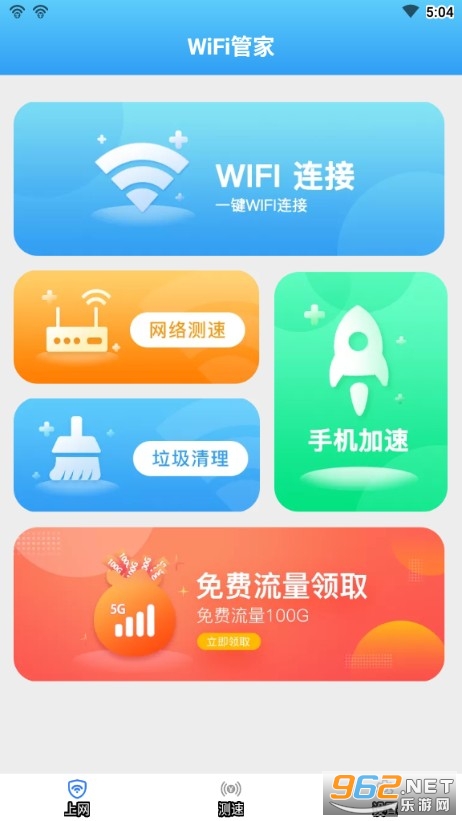 全能WiFi管家官方版