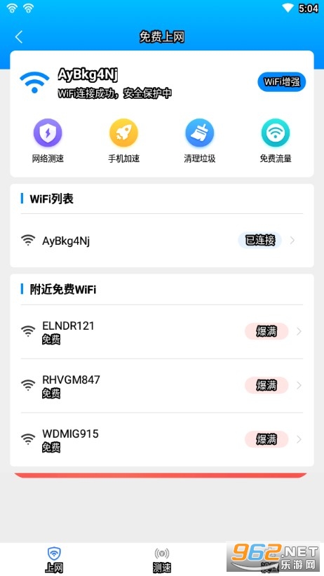 全能WiFi管家官方版