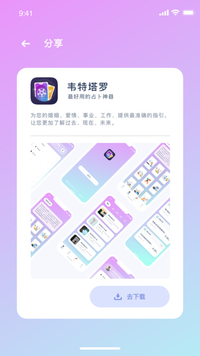 韦特塔罗app