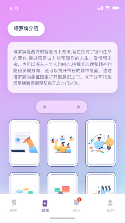 韦特塔罗app