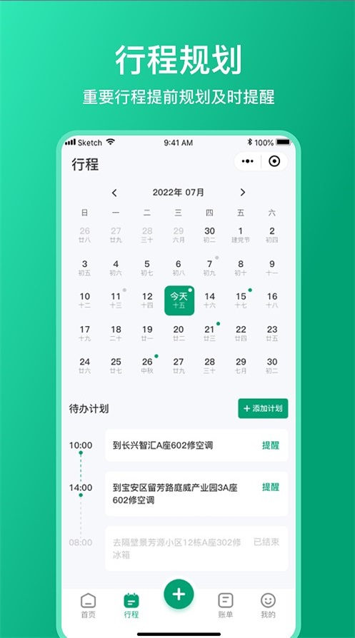 扳手记账app