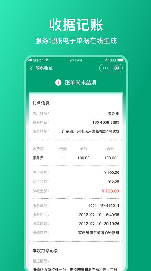 扳手记账app