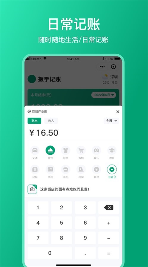 扳手记账app