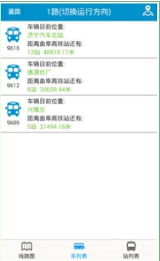 济宁城际公交app