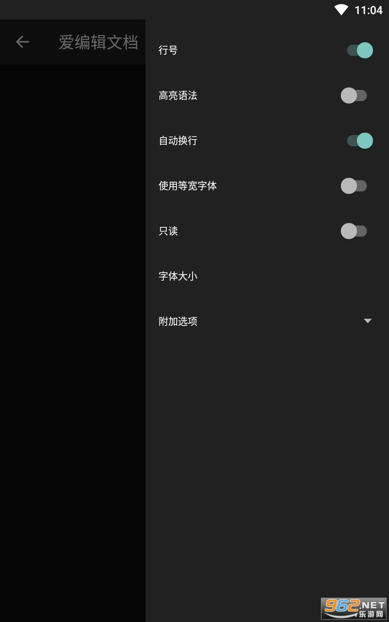 爱编辑文档app