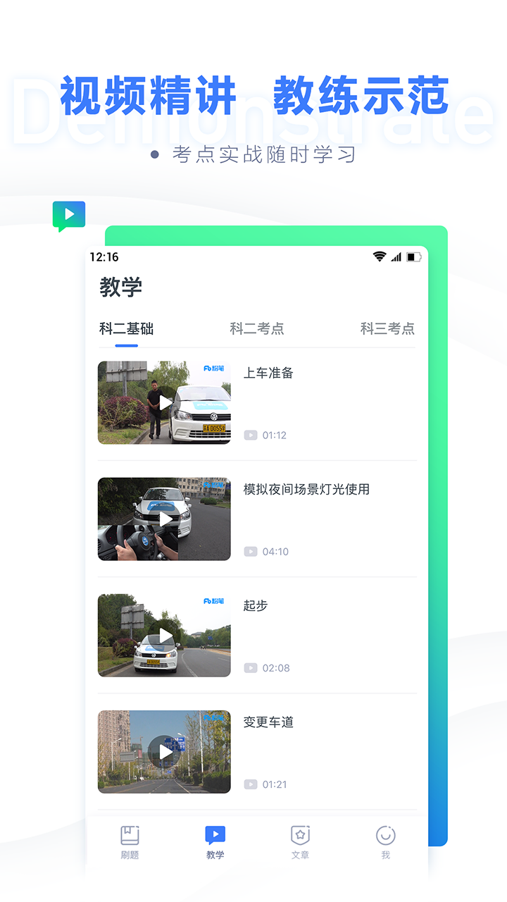 粉笔驾考app